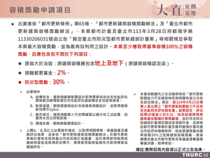 招商簡報 P.10