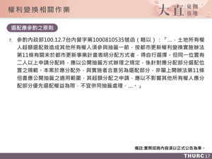 招商簡報 P.17