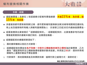 招商簡報 P.18